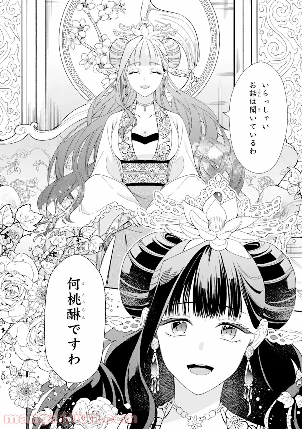 宮廷のまじない師 第5.1話 - Trang 8