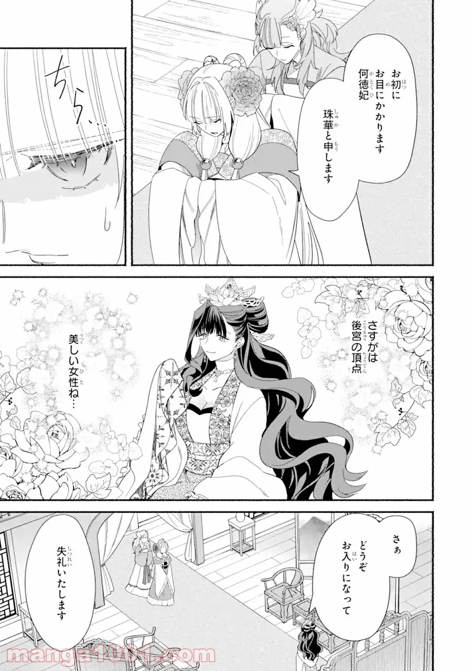 宮廷のまじない師 第5.1話 - Trang 9