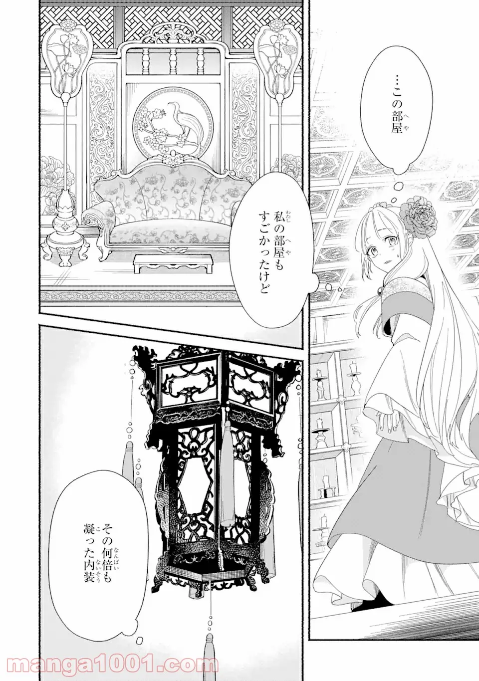 宮廷のまじない師 第5.1話 - Trang 10
