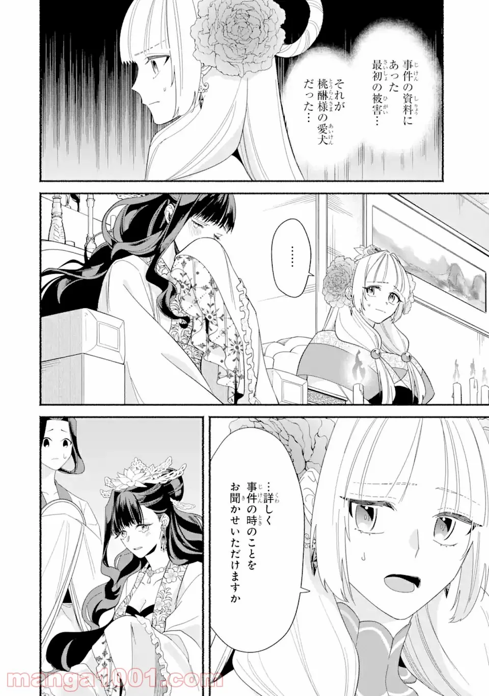 宮廷のまじない師 第5.2話 - Trang 1