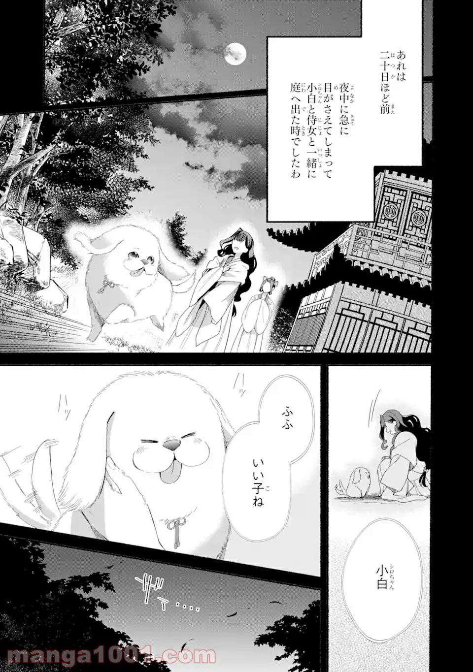 宮廷のまじない師 第5.2話 - Trang 2