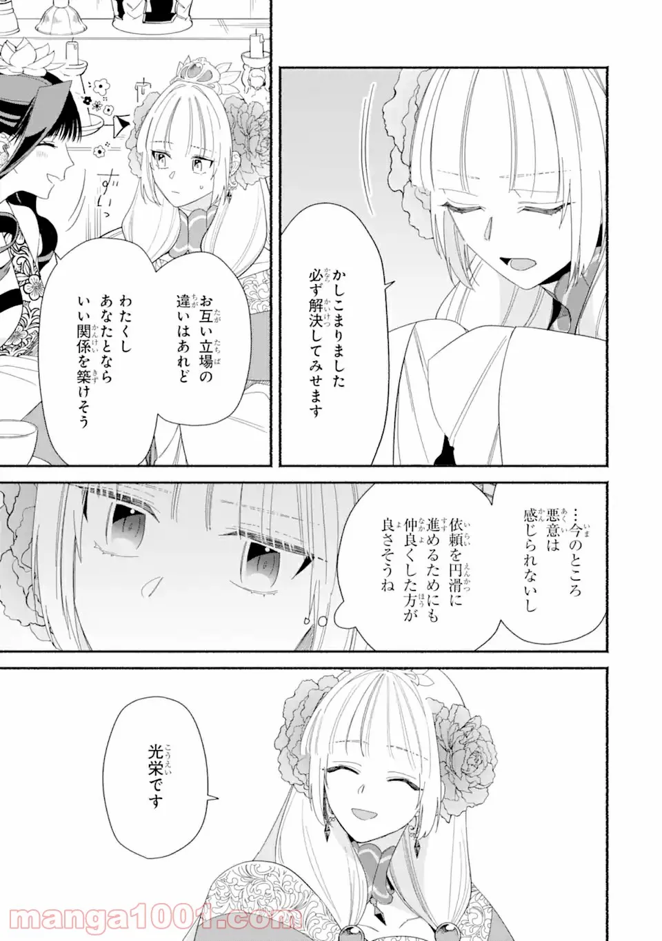 宮廷のまじない師 第5.2話 - Trang 12