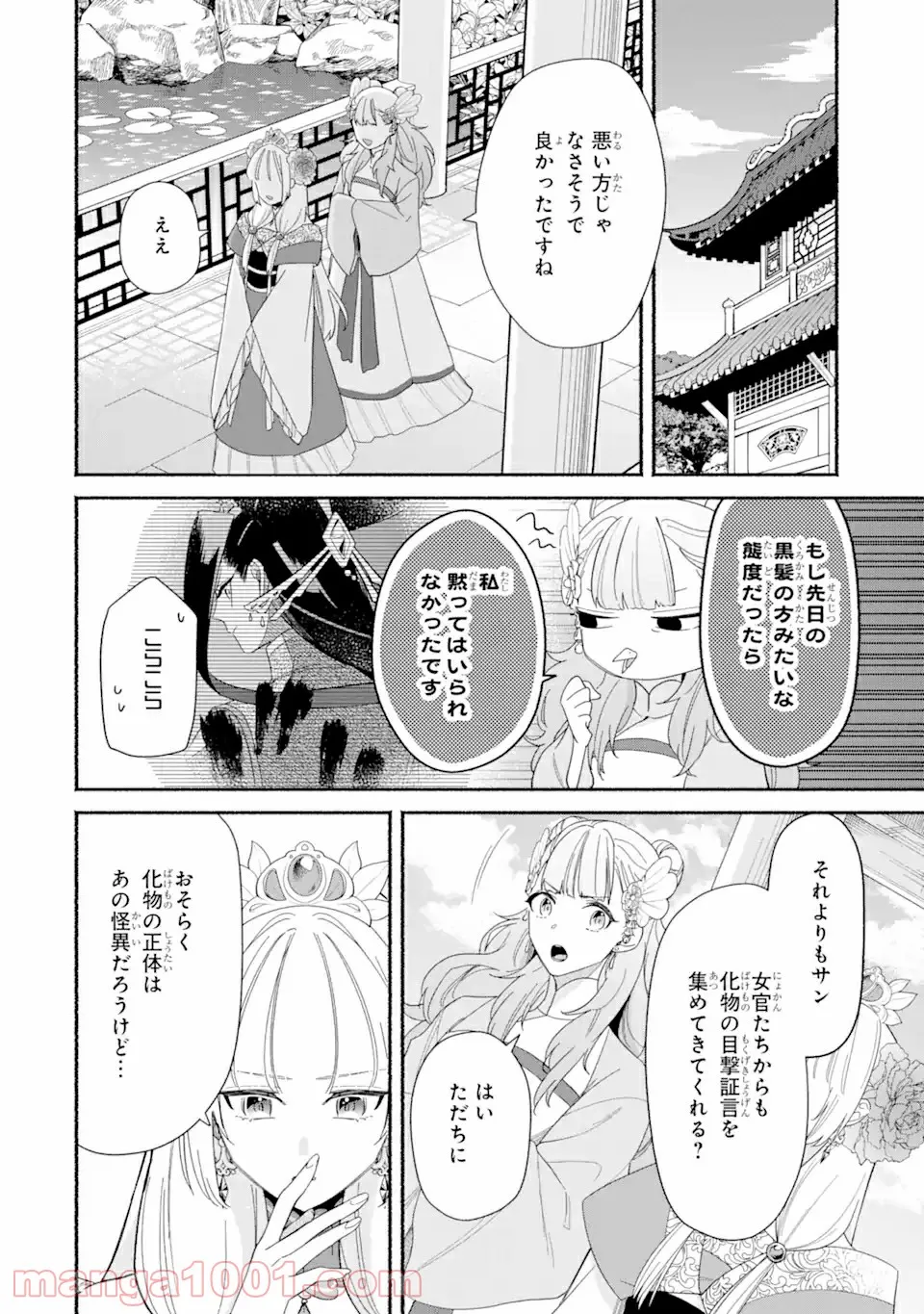 宮廷のまじない師 第5.2話 - Trang 13