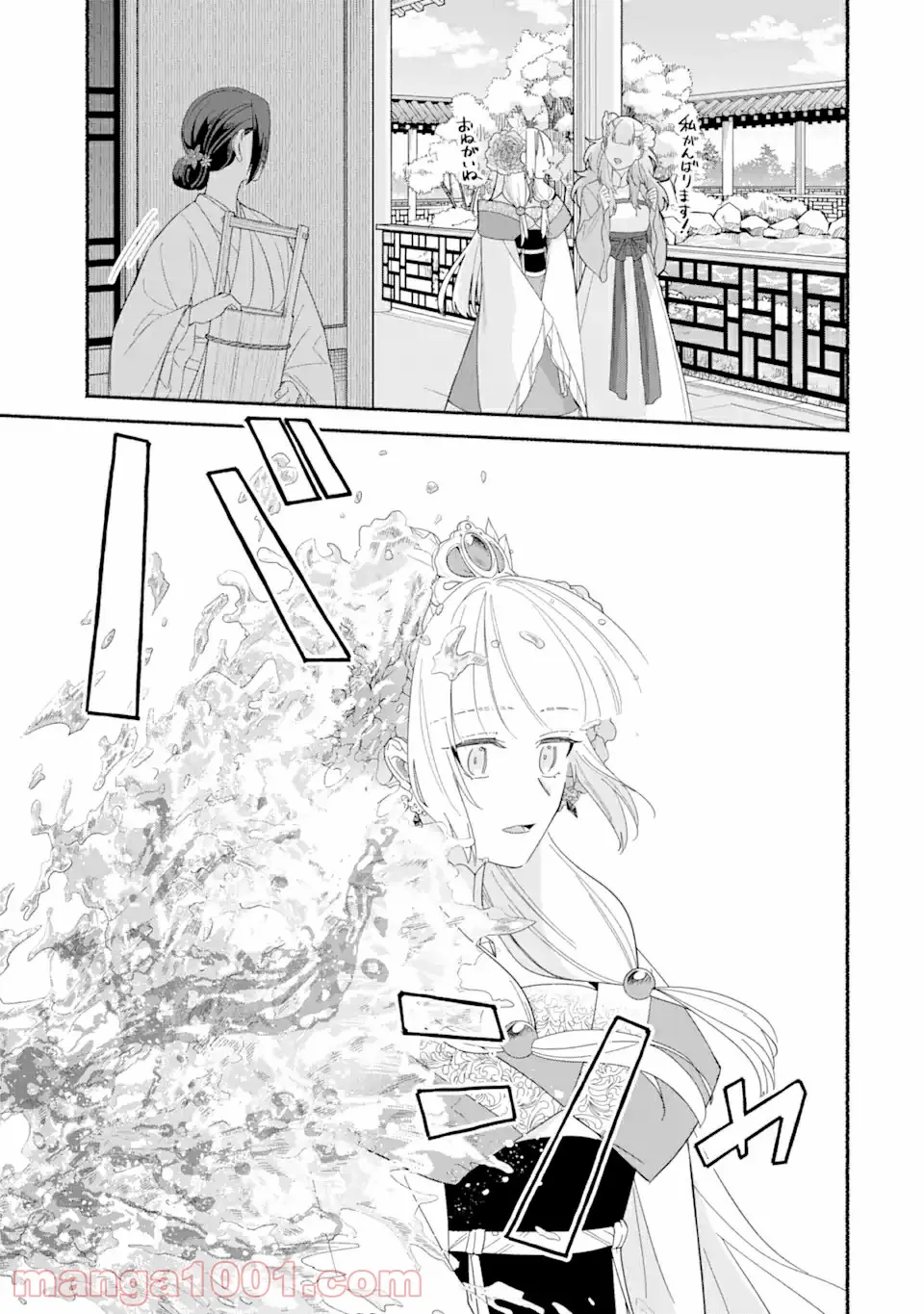 宮廷のまじない師 第5.2話 - Trang 14