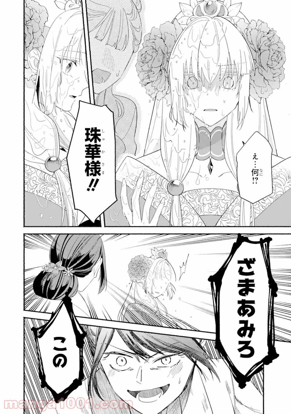 宮廷のまじない師 第5.2話 - Trang 15