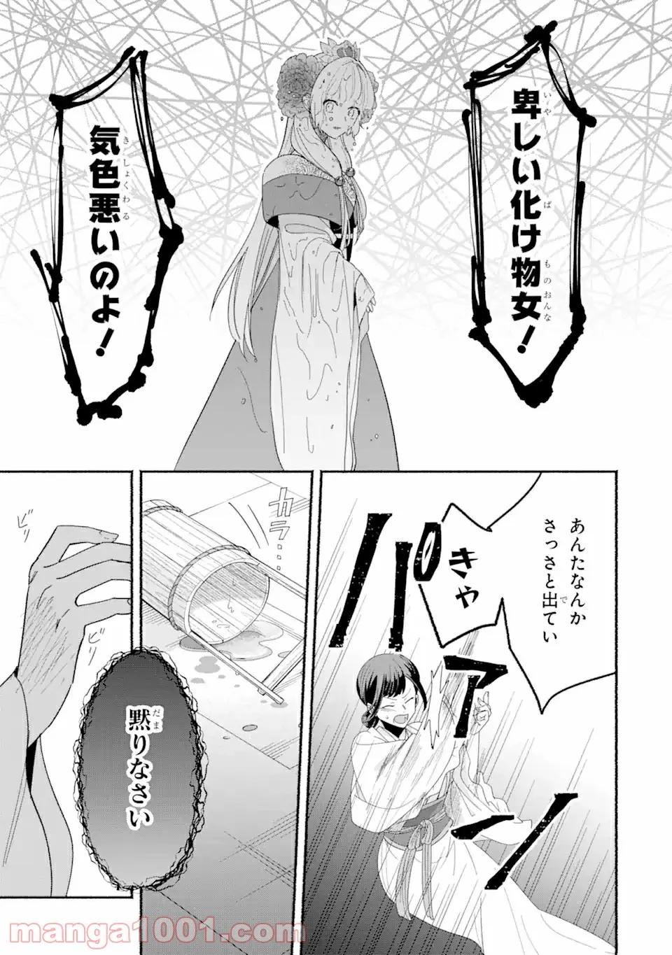宮廷のまじない師 第5.2話 - Trang 16