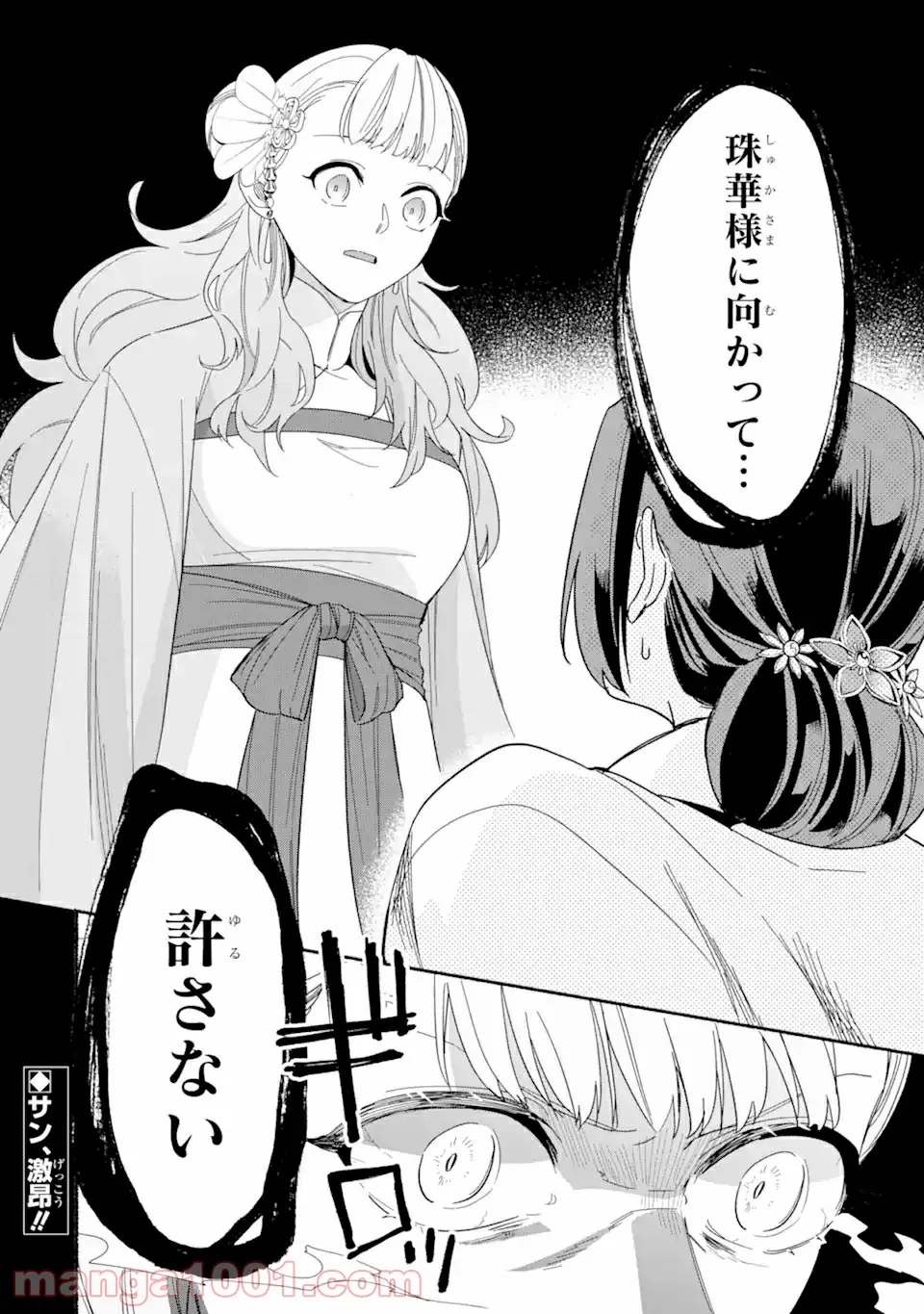 宮廷のまじない師 第5.2話 - Trang 17