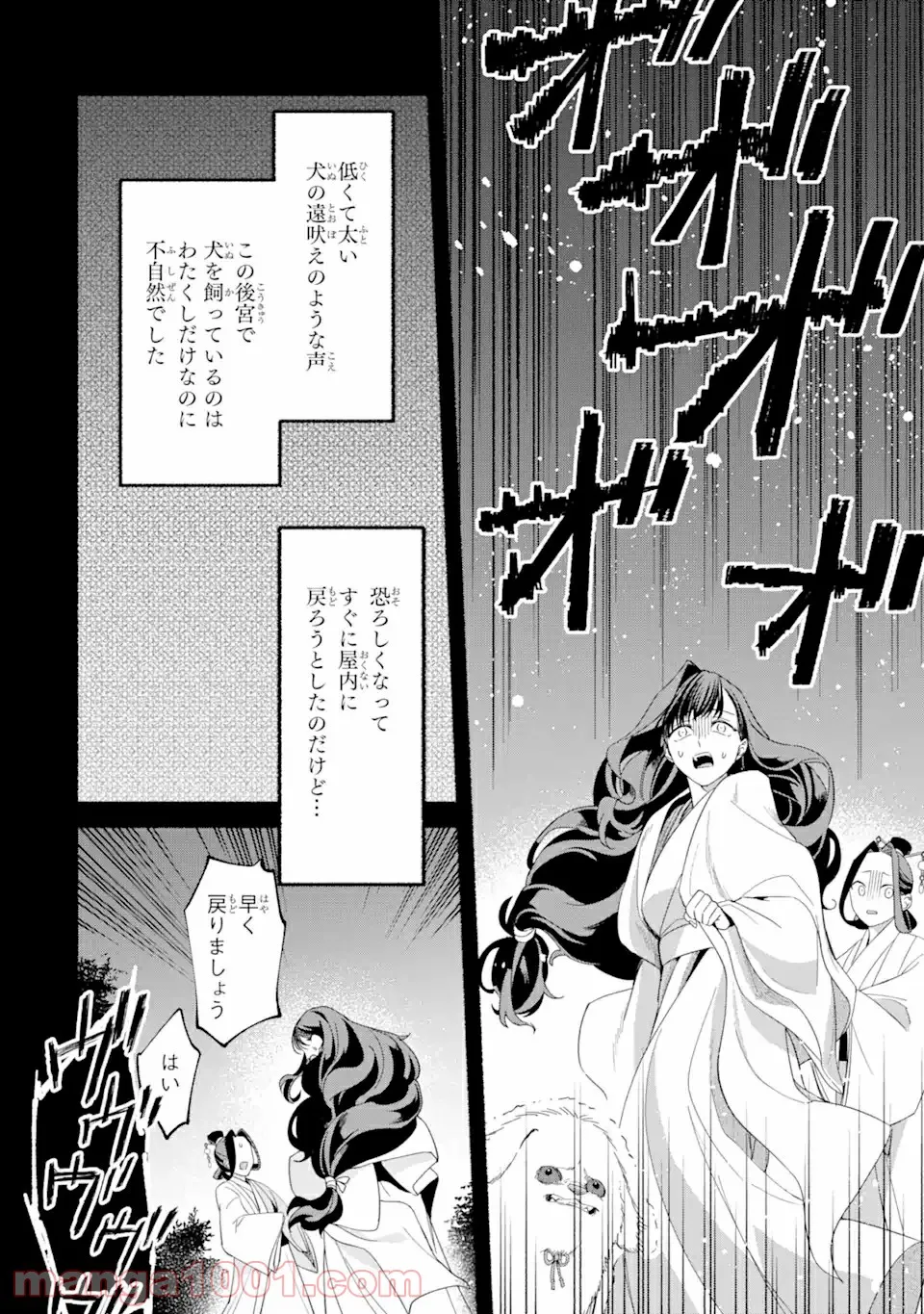 宮廷のまじない師 第5.2話 - Trang 3