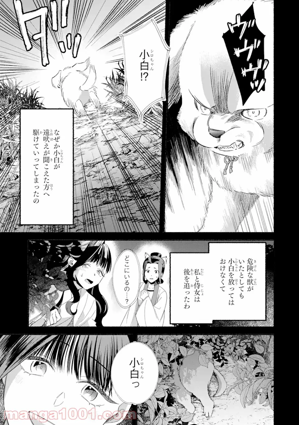 宮廷のまじない師 第5.2話 - Trang 4
