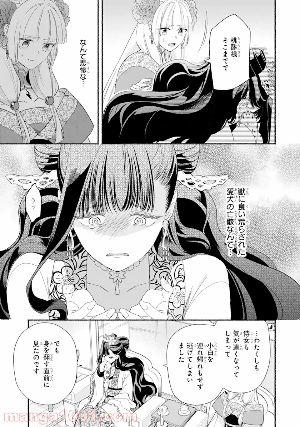 宮廷のまじない師 第5.2話 - Trang 6