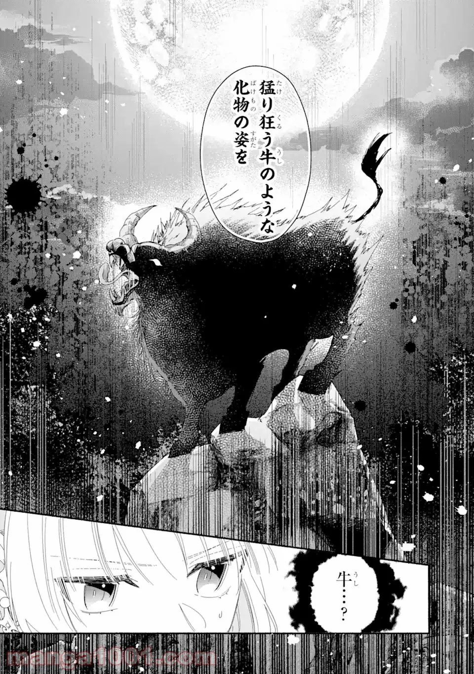宮廷のまじない師 第5.2話 - Trang 7