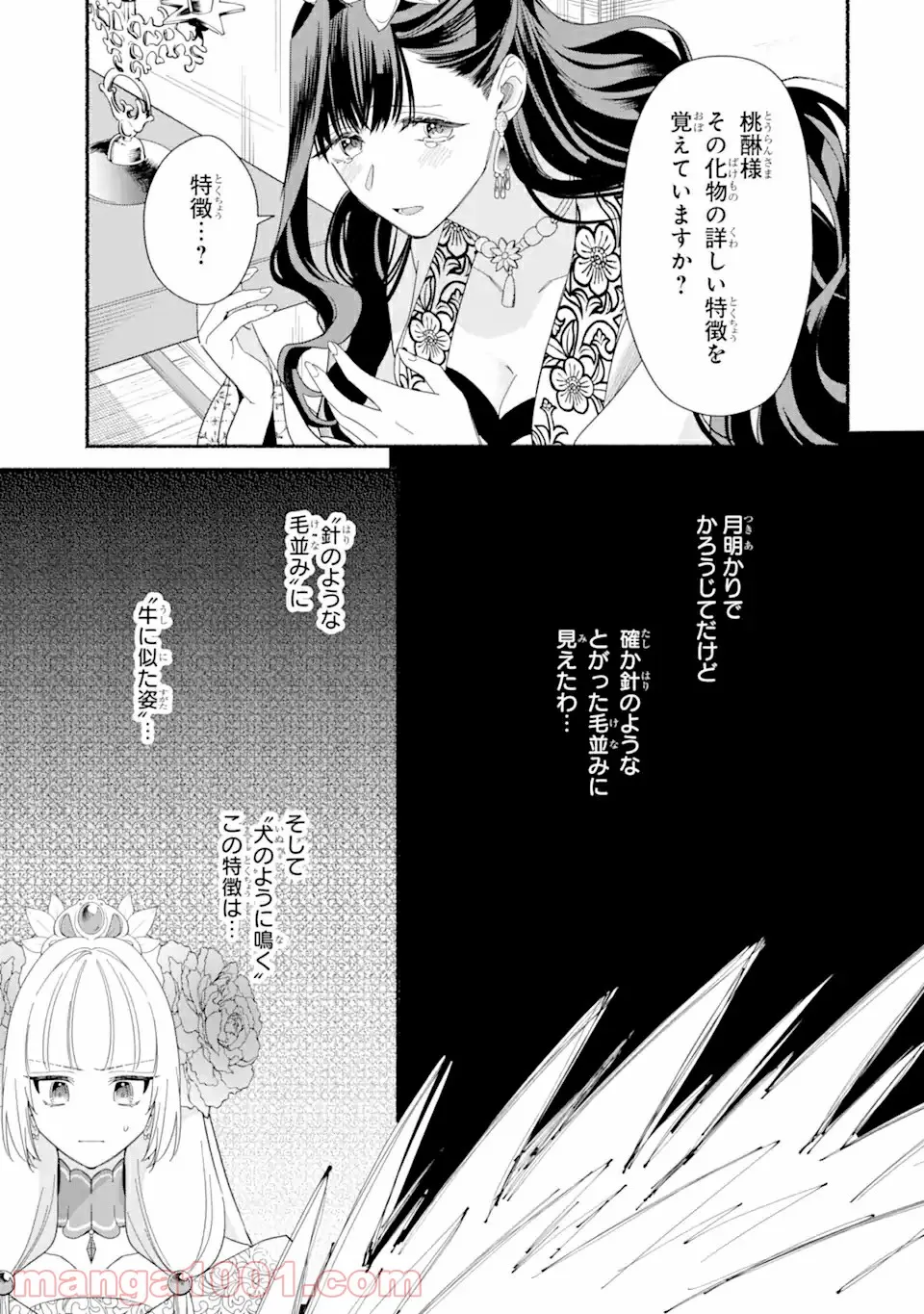 宮廷のまじない師 第5.2話 - Trang 8