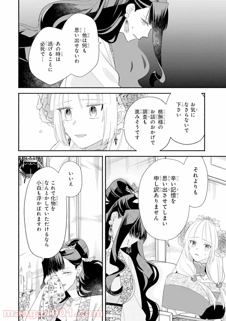 宮廷のまじない師 第5.2話 - Trang 9