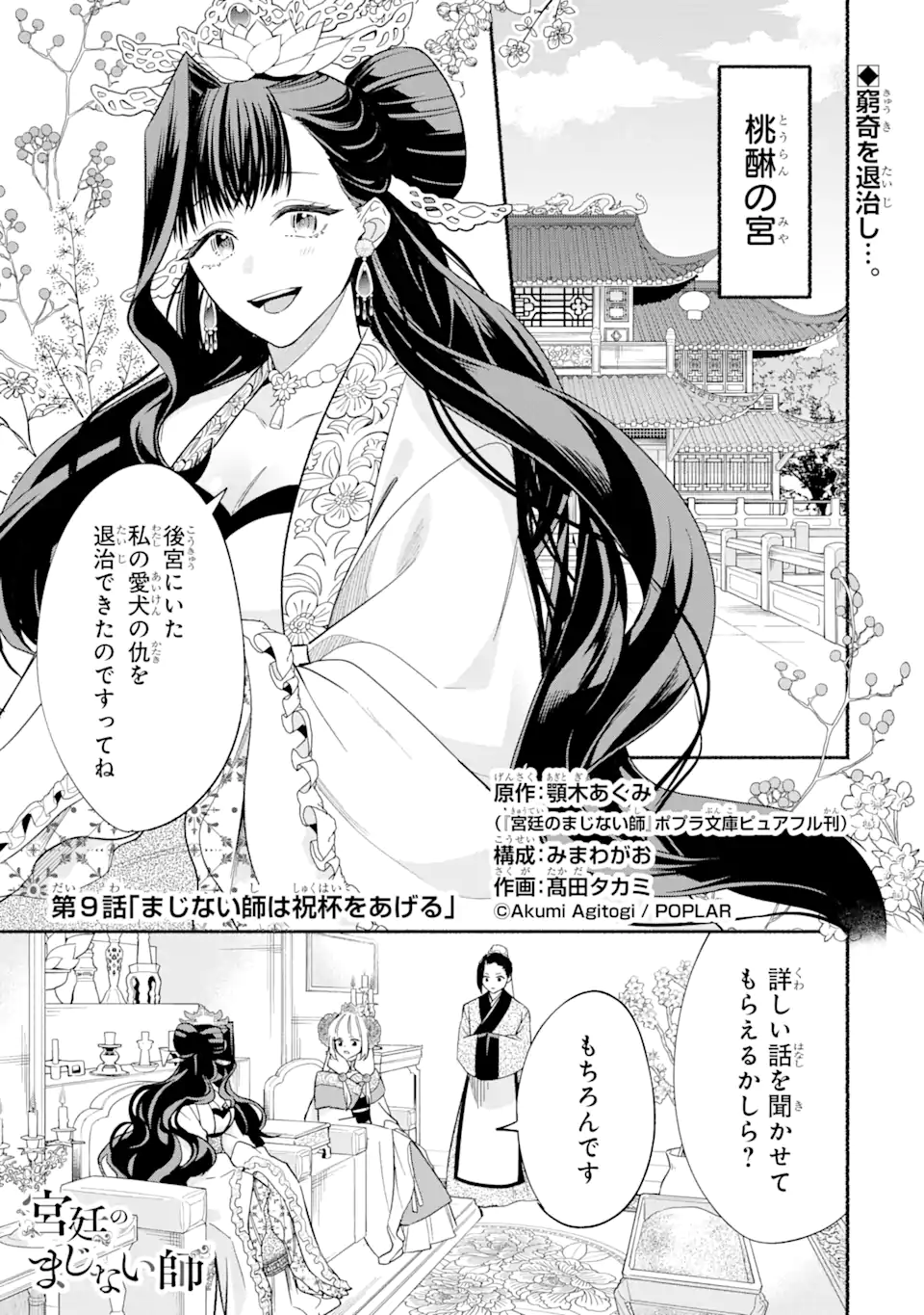 宮廷のまじない師 第9.1話 - Trang 1