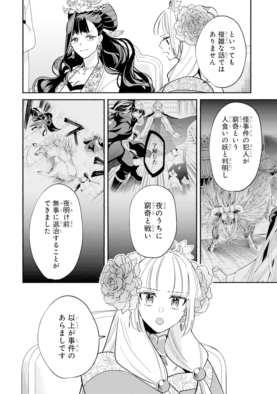 宮廷のまじない師 第9.1話 - Trang 2