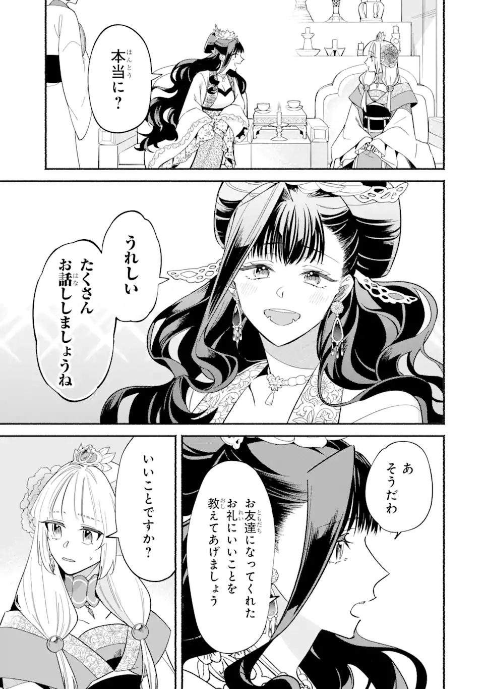 宮廷のまじない師 第9.1話 - Trang 11