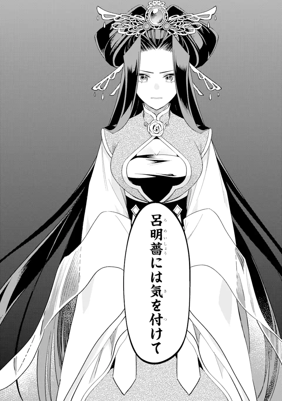 宮廷のまじない師 第9.1話 - Trang 12