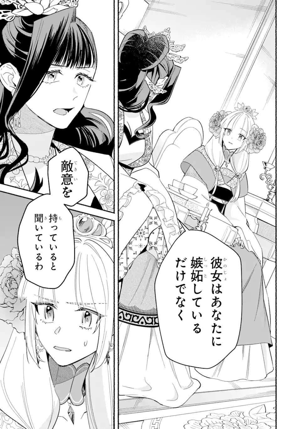 宮廷のまじない師 第9.1話 - Trang 13