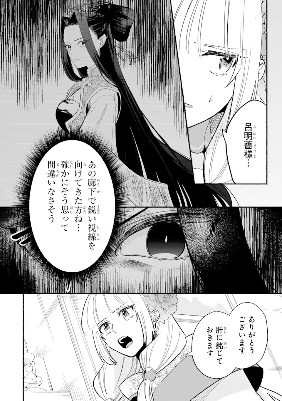 宮廷のまじない師 第9.1話 - Trang 14