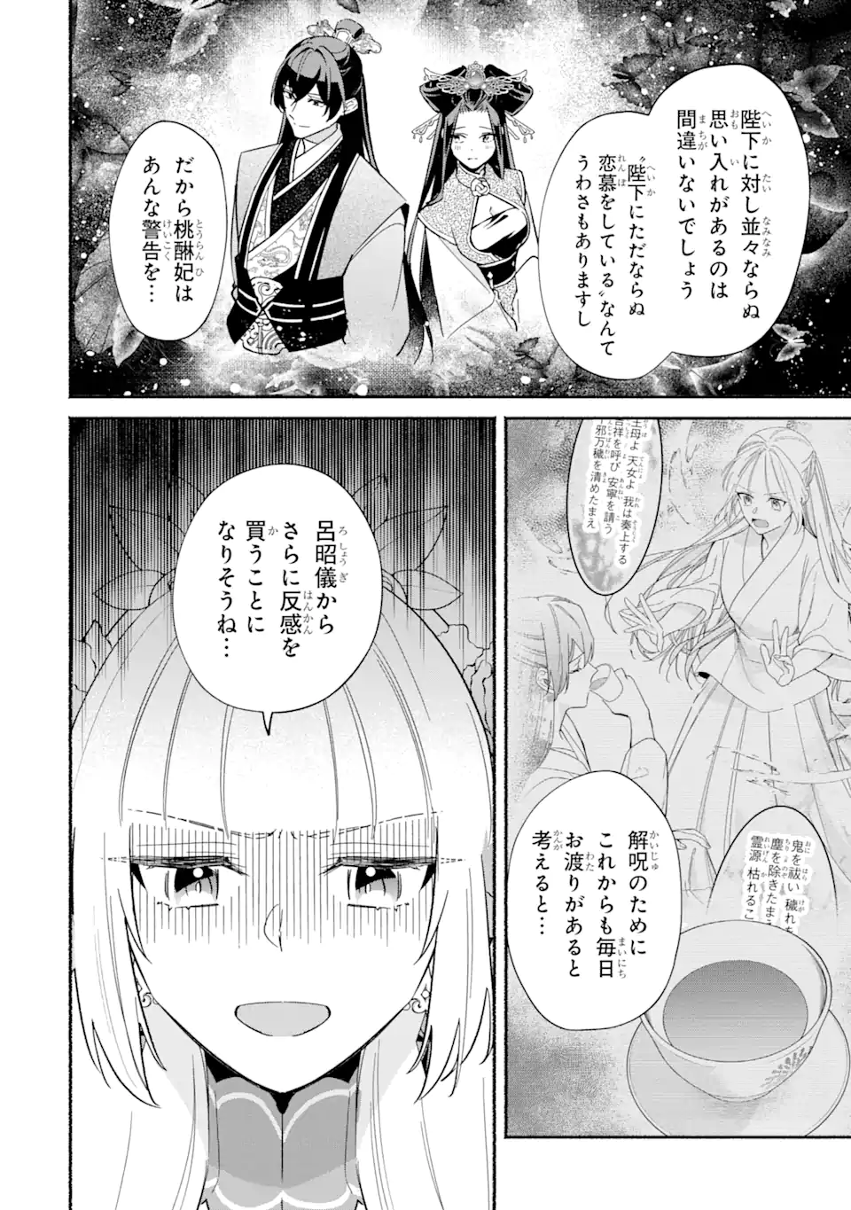 宮廷のまじない師 第9.1話 - Trang 16