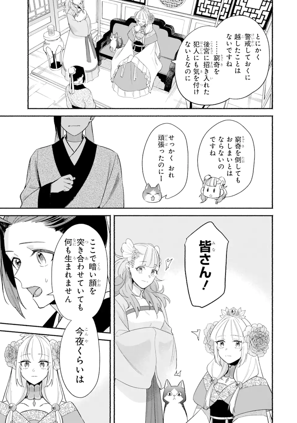 宮廷のまじない師 第9.1話 - Trang 17