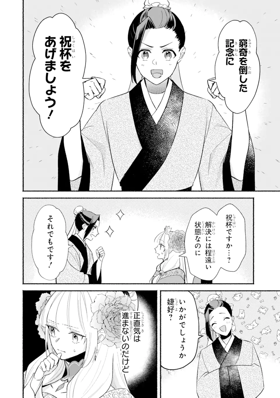 宮廷のまじない師 第9.1話 - Trang 18