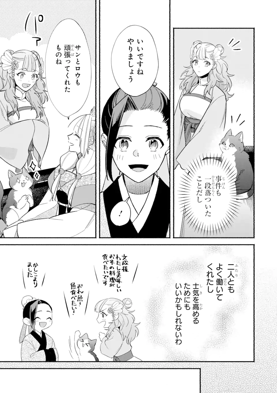 宮廷のまじない師 第9.1話 - Trang 19