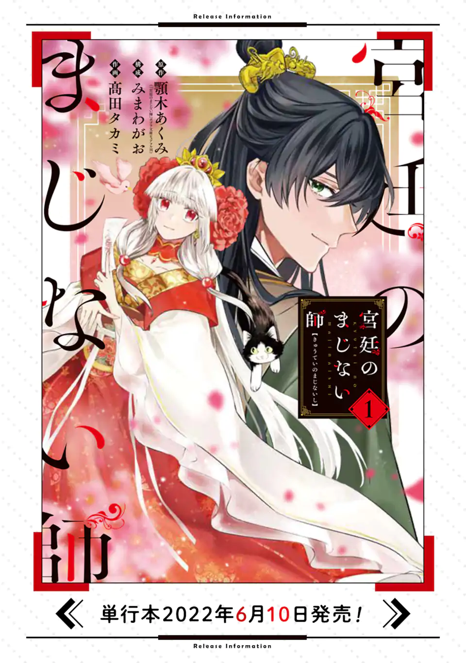 宮廷のまじない師 第9.1話 - Trang 20