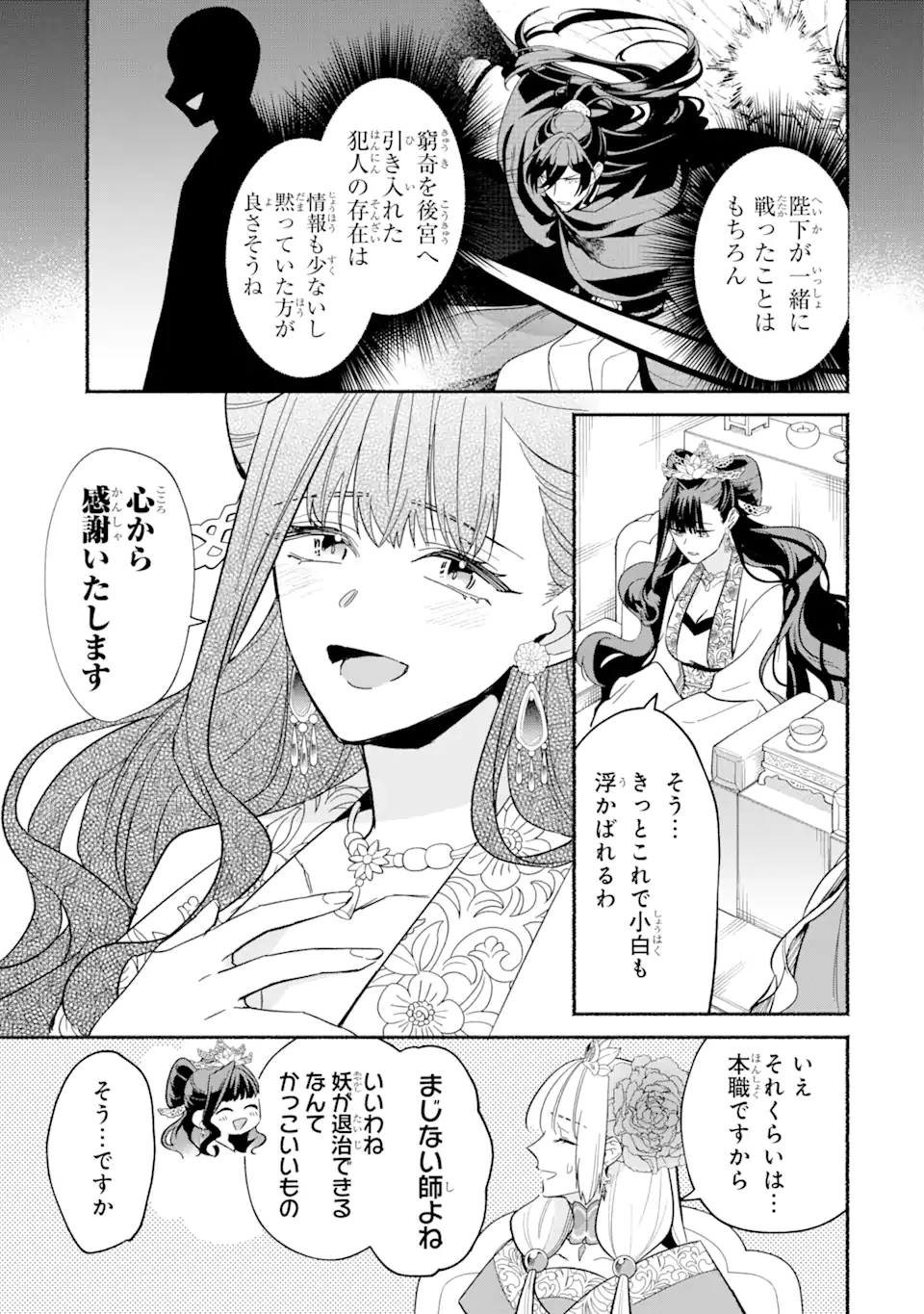 宮廷のまじない師 第9.1話 - Trang 3