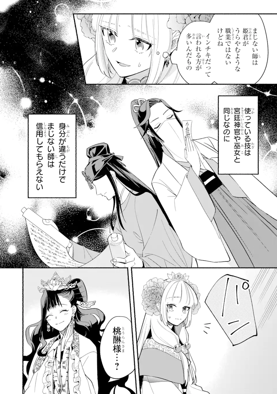 宮廷のまじない師 第9.1話 - Trang 4