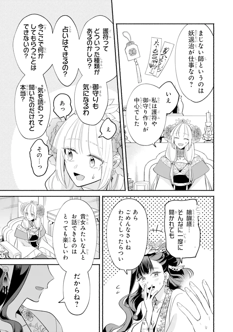宮廷のまじない師 第9.1話 - Trang 5