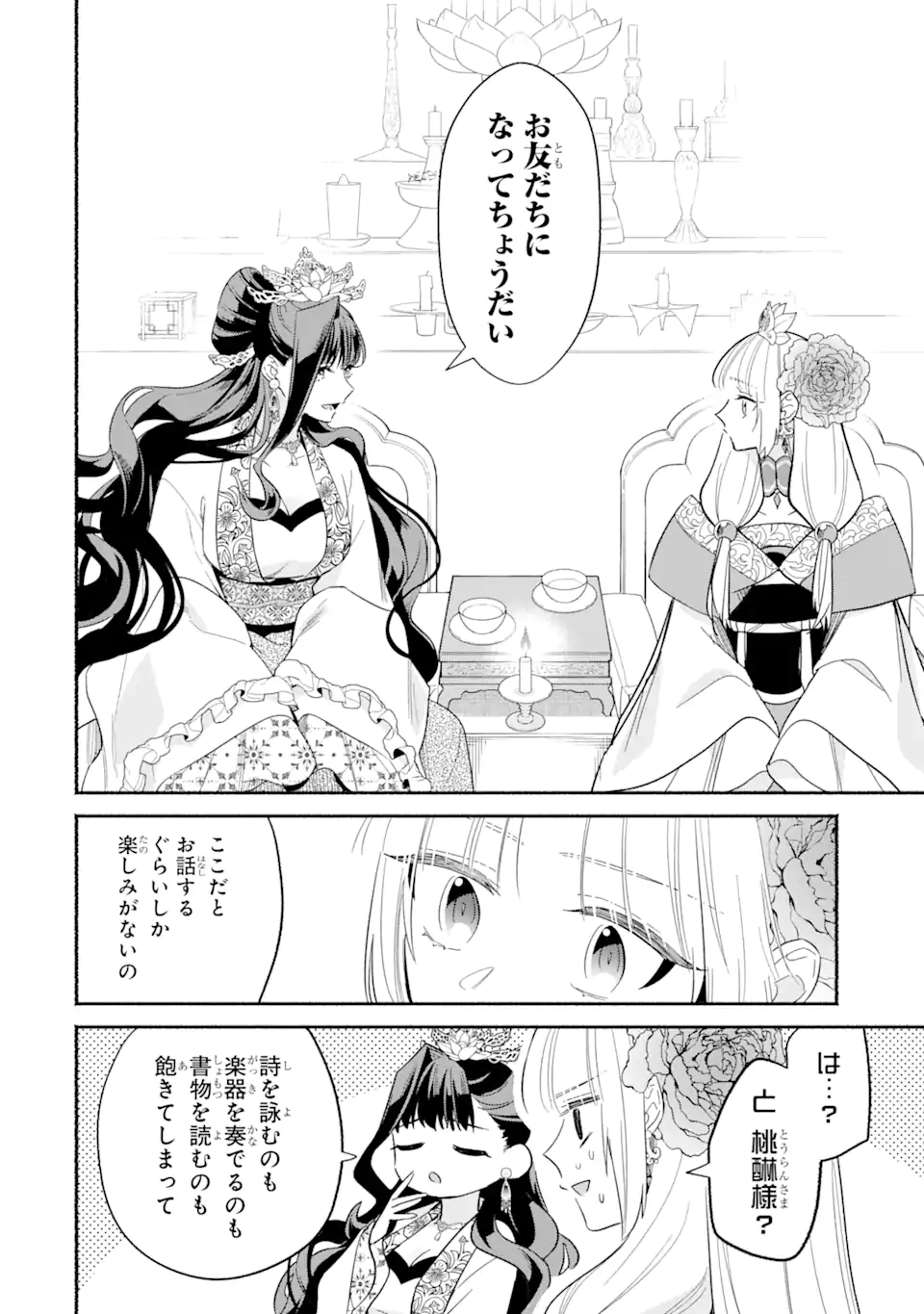 宮廷のまじない師 第9.1話 - Trang 6