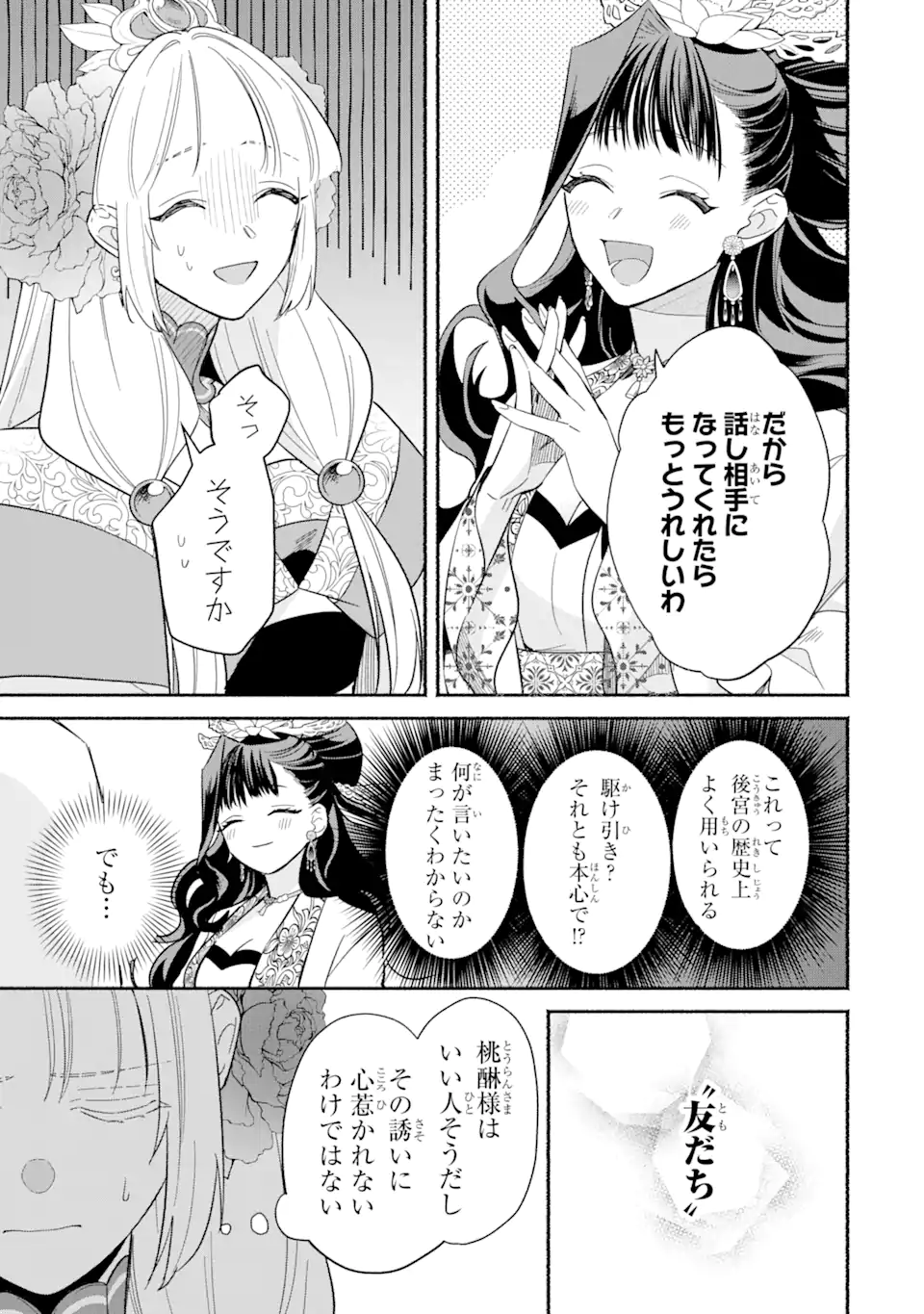 宮廷のまじない師 第9.1話 - Trang 7
