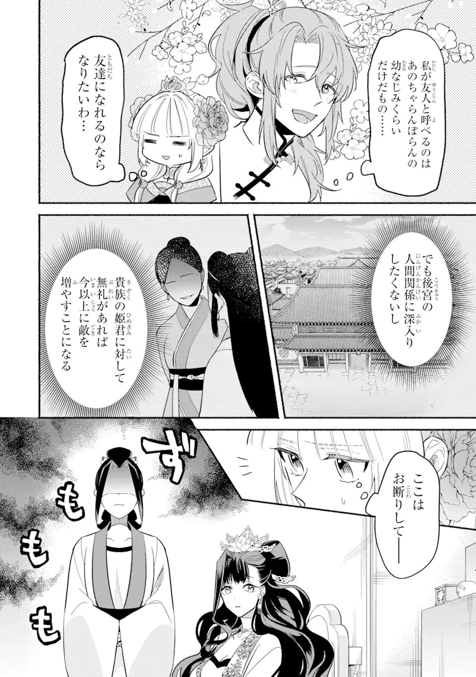 宮廷のまじない師 第9.1話 - Trang 8