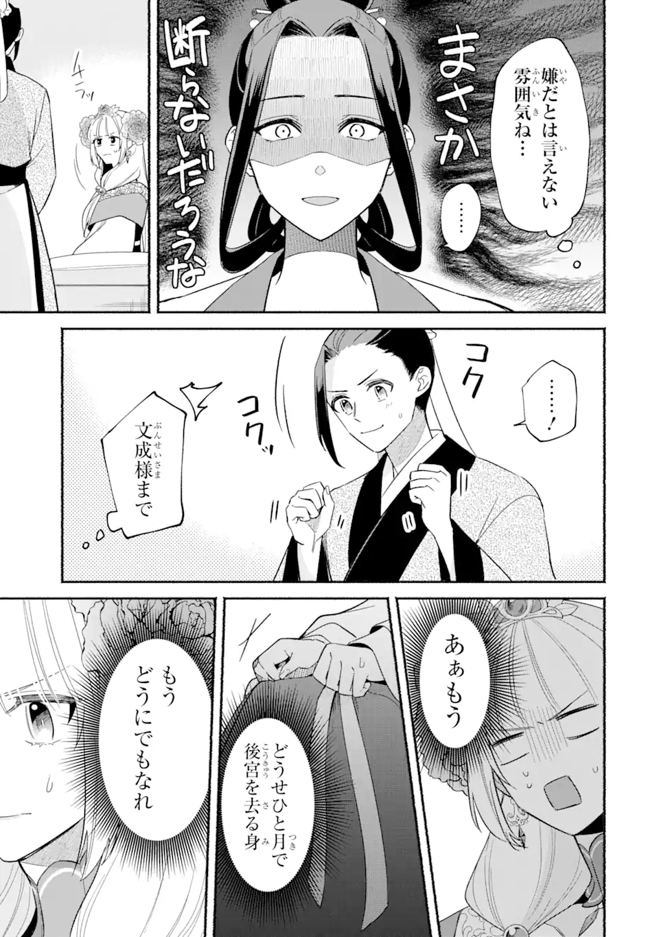 宮廷のまじない師 第9.1話 - Trang 9