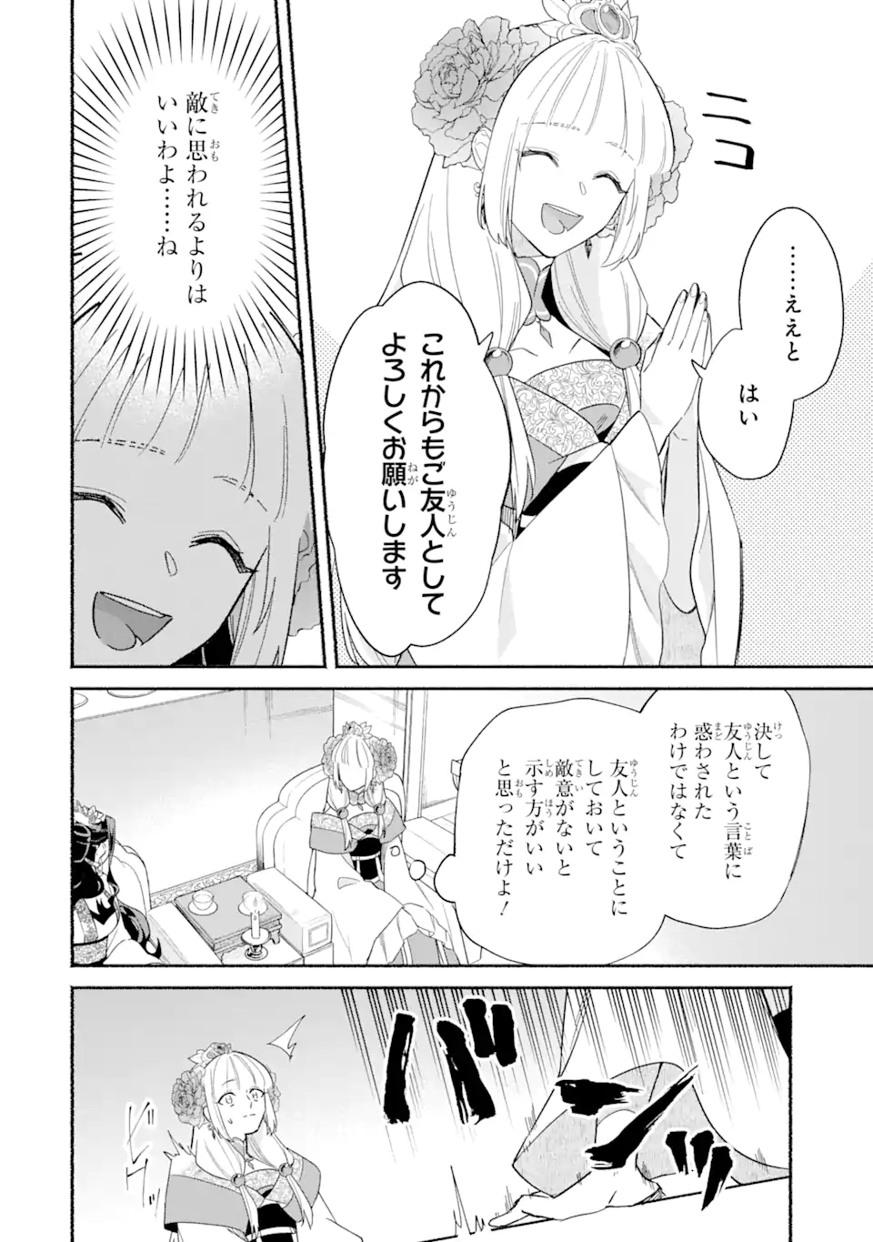 宮廷のまじない師 第9.1話 - Trang 10
