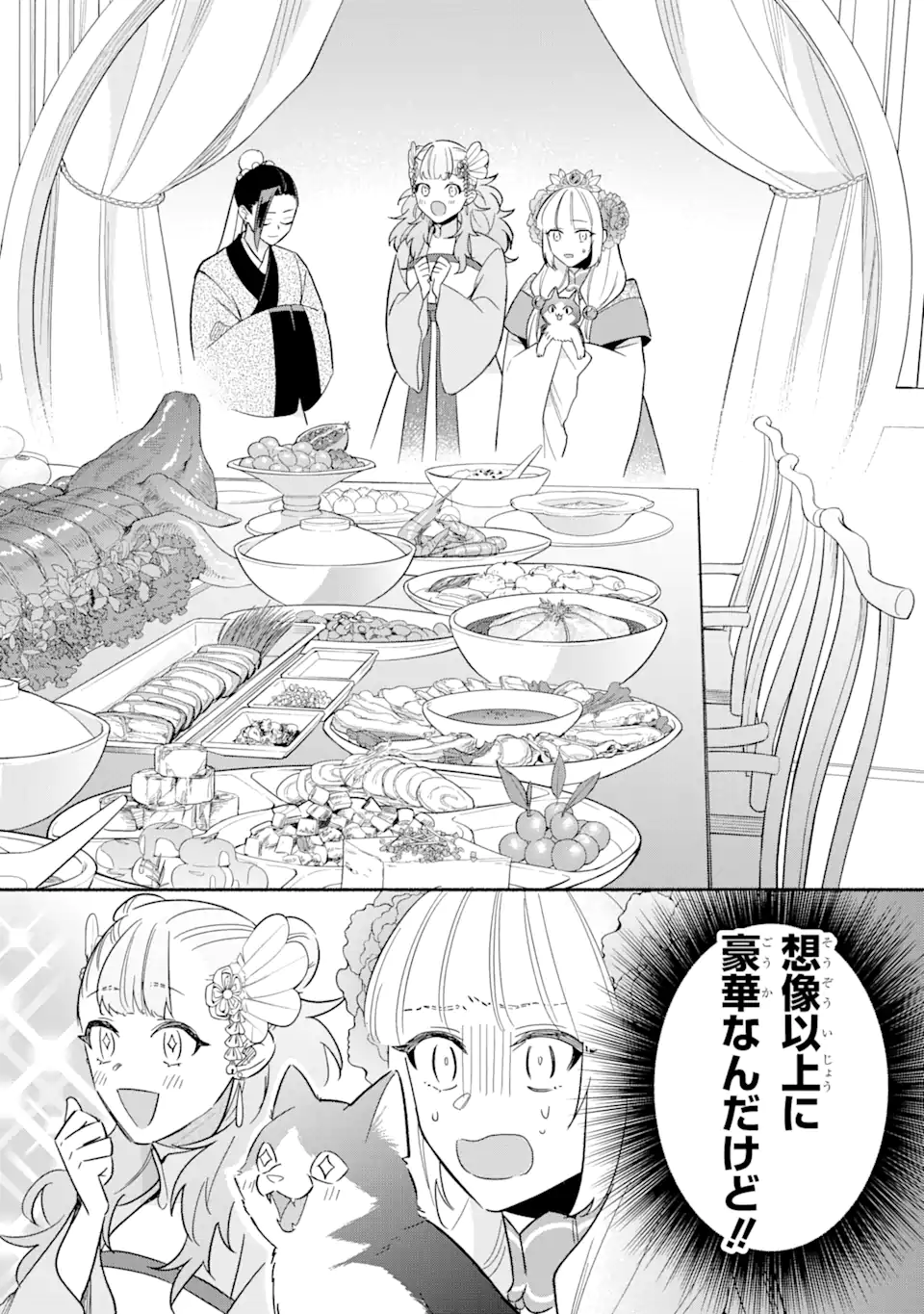 宮廷のまじない師 第9.2話 - Trang 1