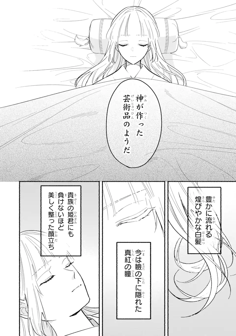 宮廷のまじない師 第9.2話 - Trang 11