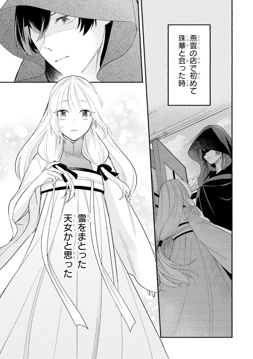宮廷のまじない師 第9.2話 - Trang 12