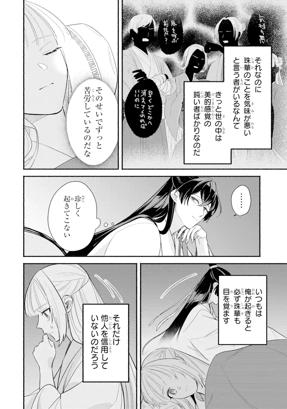 宮廷のまじない師 第9.2話 - Trang 13