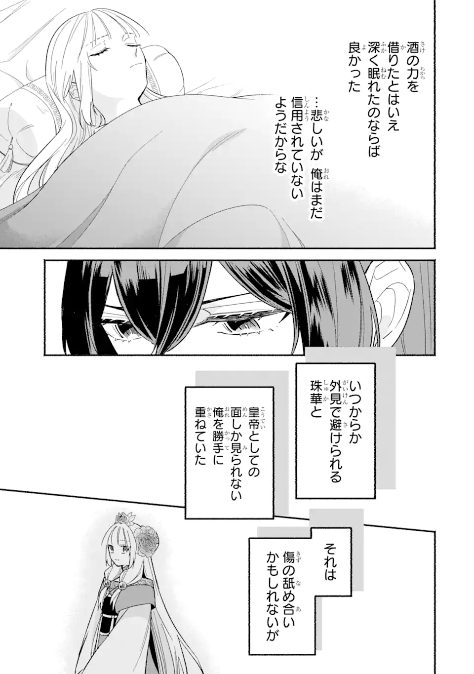 宮廷のまじない師 第9.2話 - Trang 14