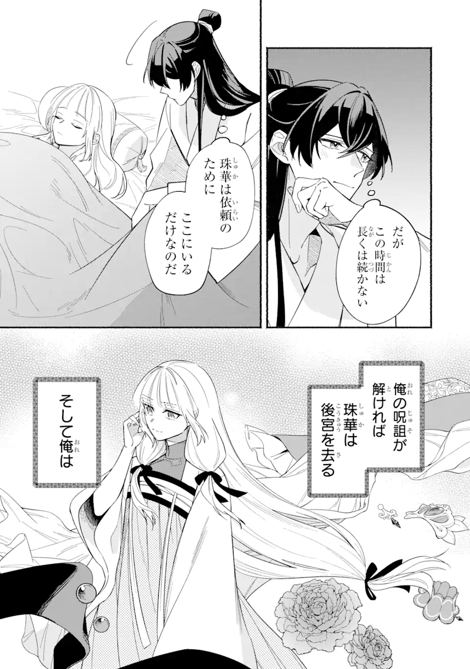 宮廷のまじない師 第9.2話 - Trang 16