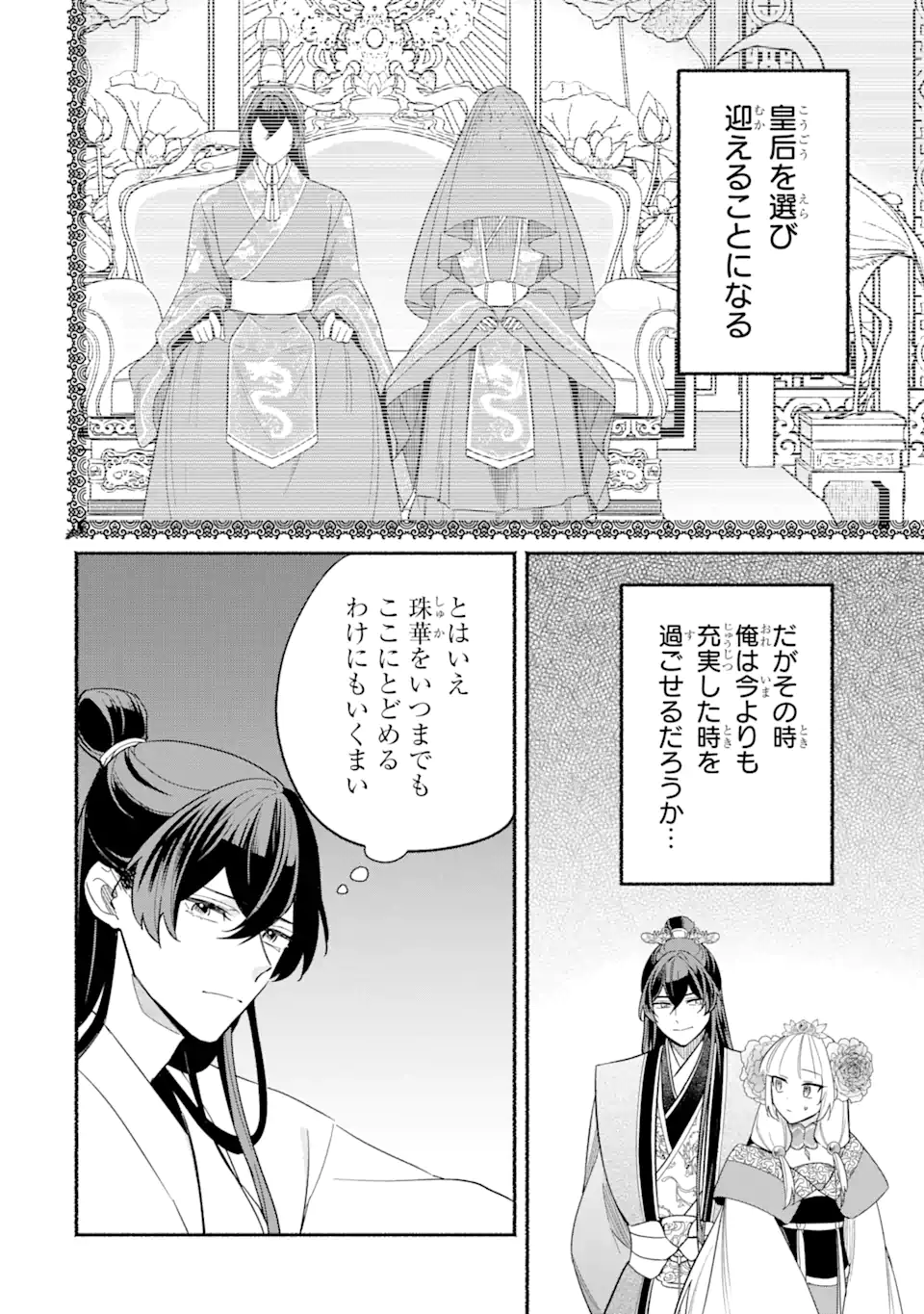 宮廷のまじない師 第9.2話 - Trang 17