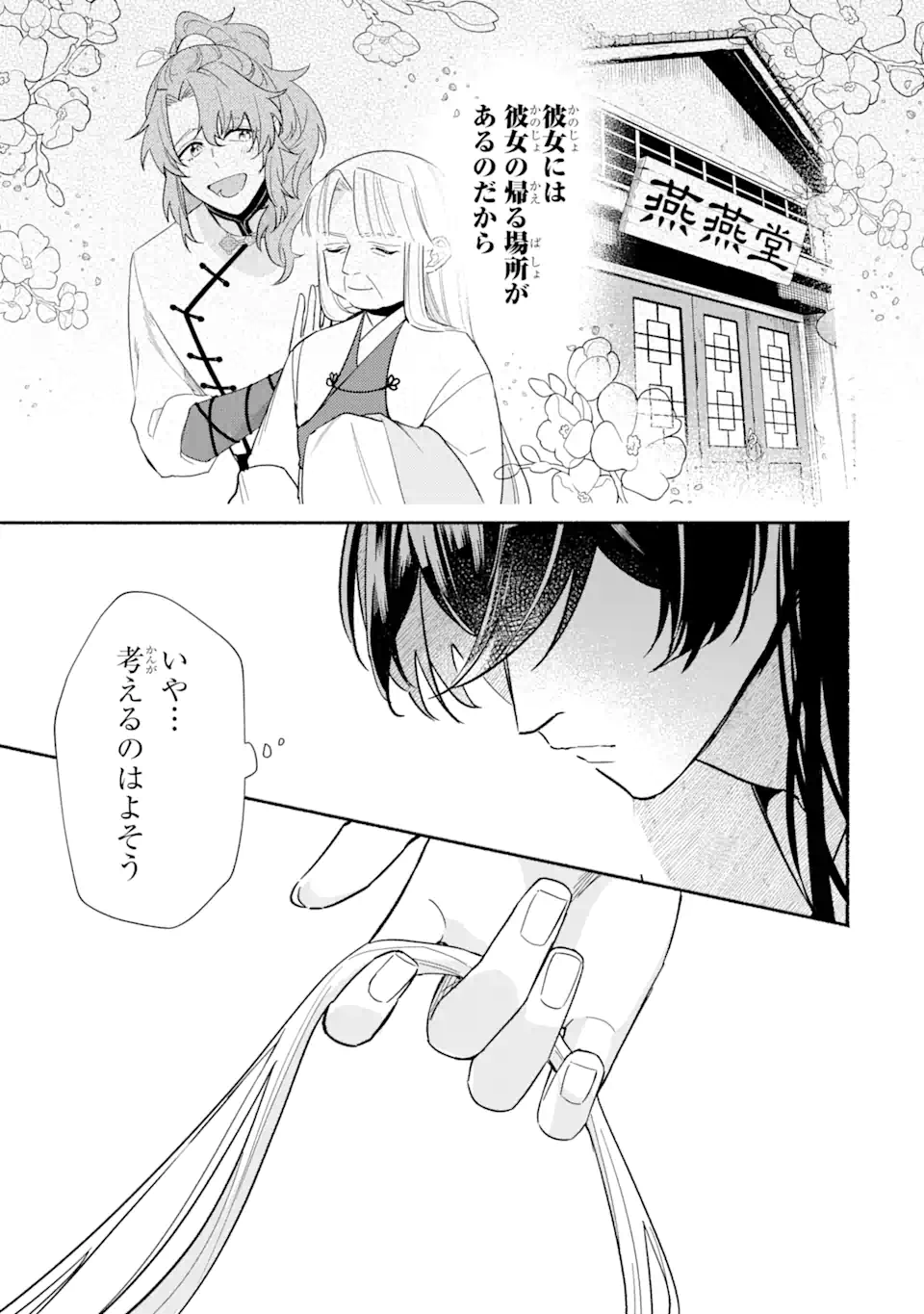 宮廷のまじない師 第9.2話 - Trang 18