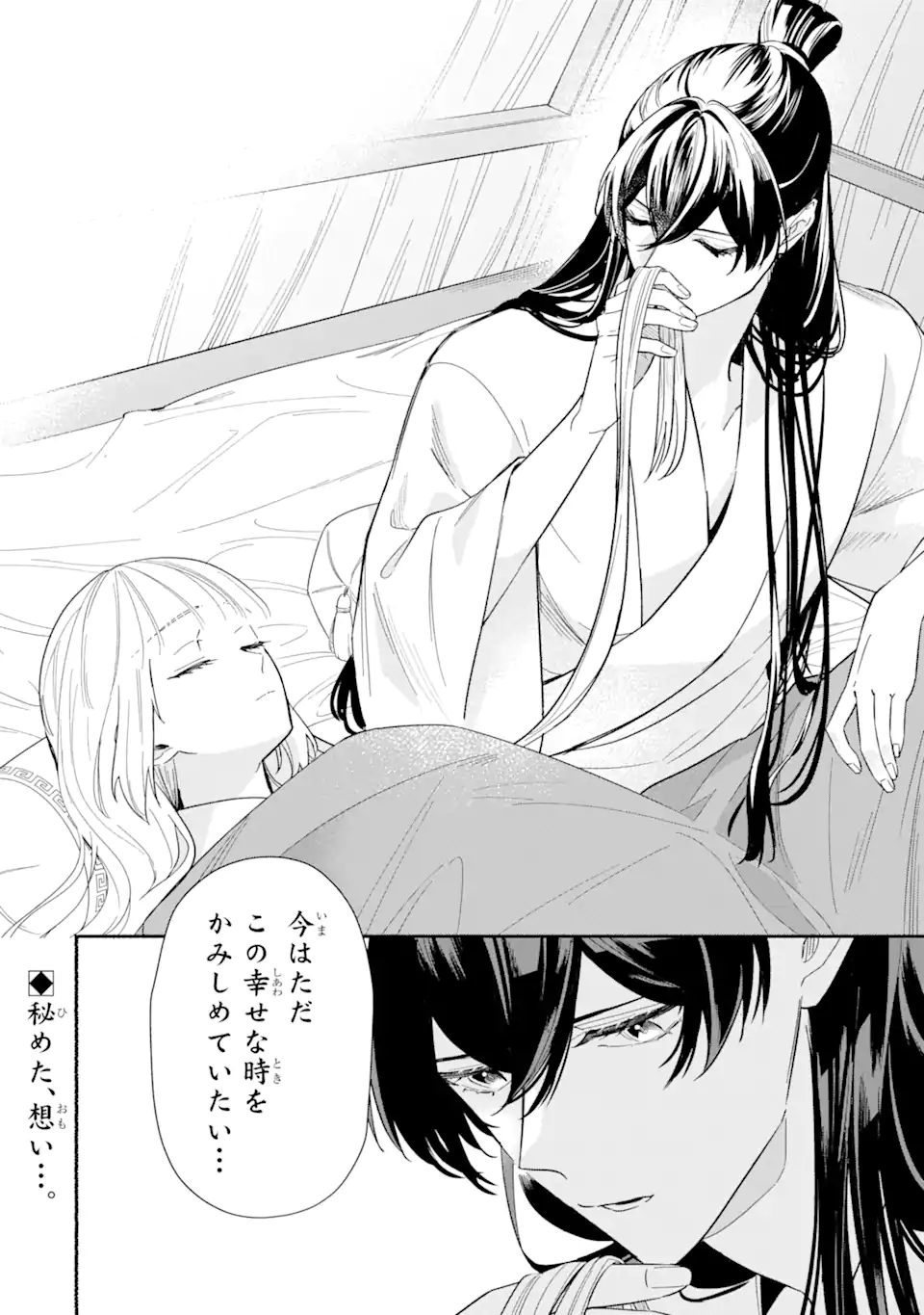 宮廷のまじない師 第9.2話 - Trang 19
