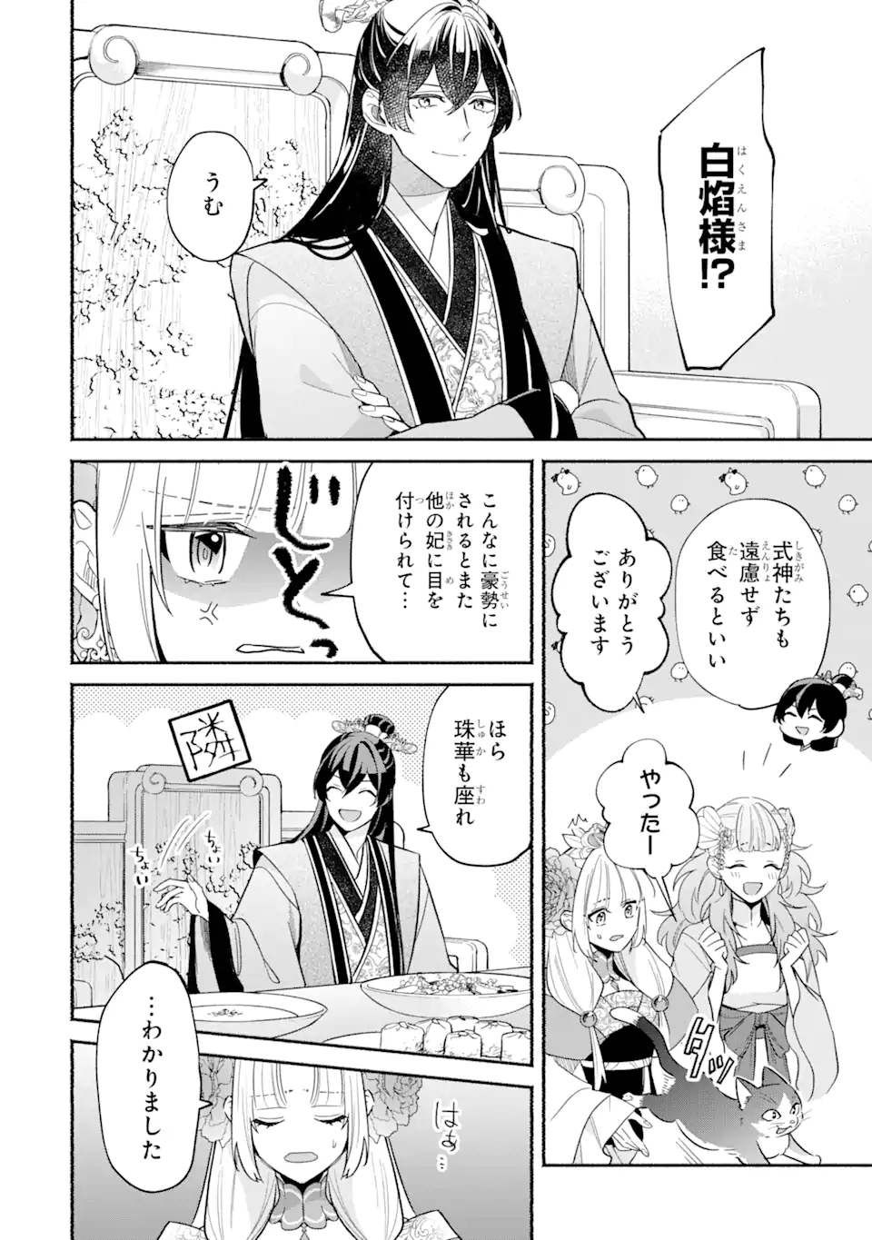 宮廷のまじない師 第9.2話 - Trang 3