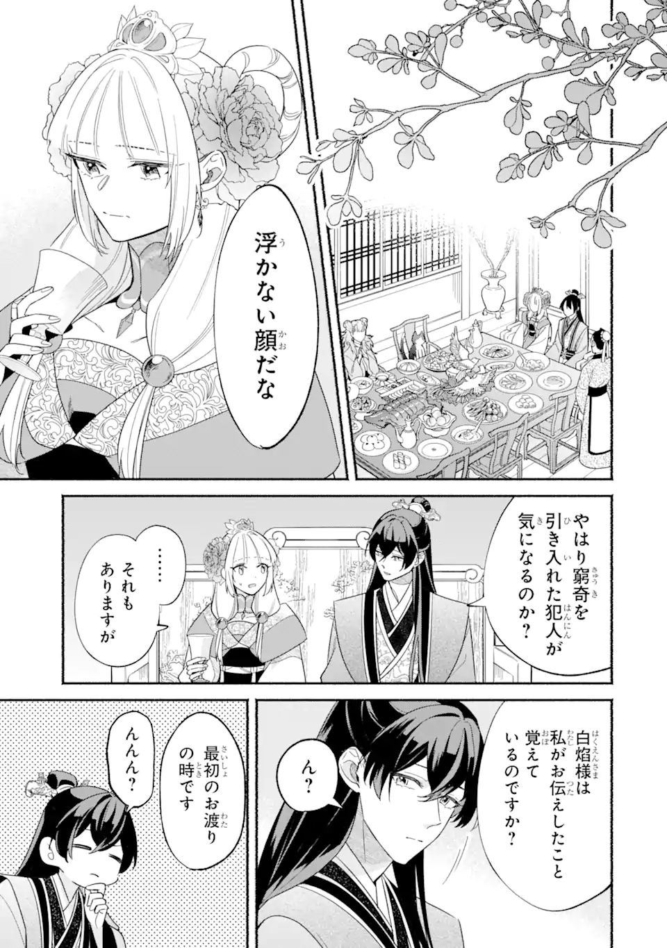 宮廷のまじない師 第9.2話 - Trang 4