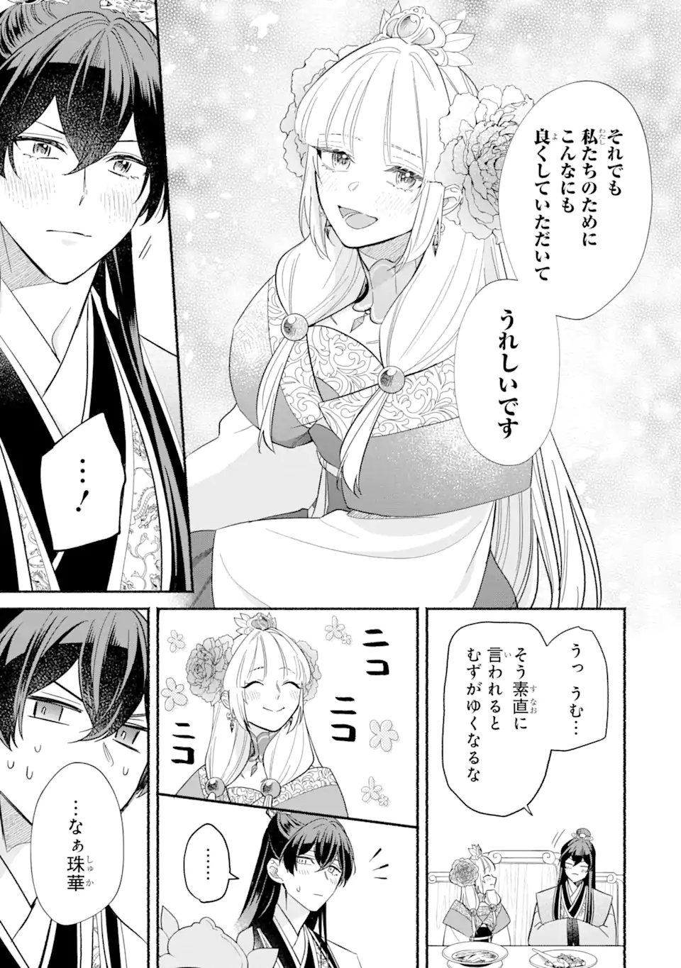 宮廷のまじない師 第9.2話 - Trang 6