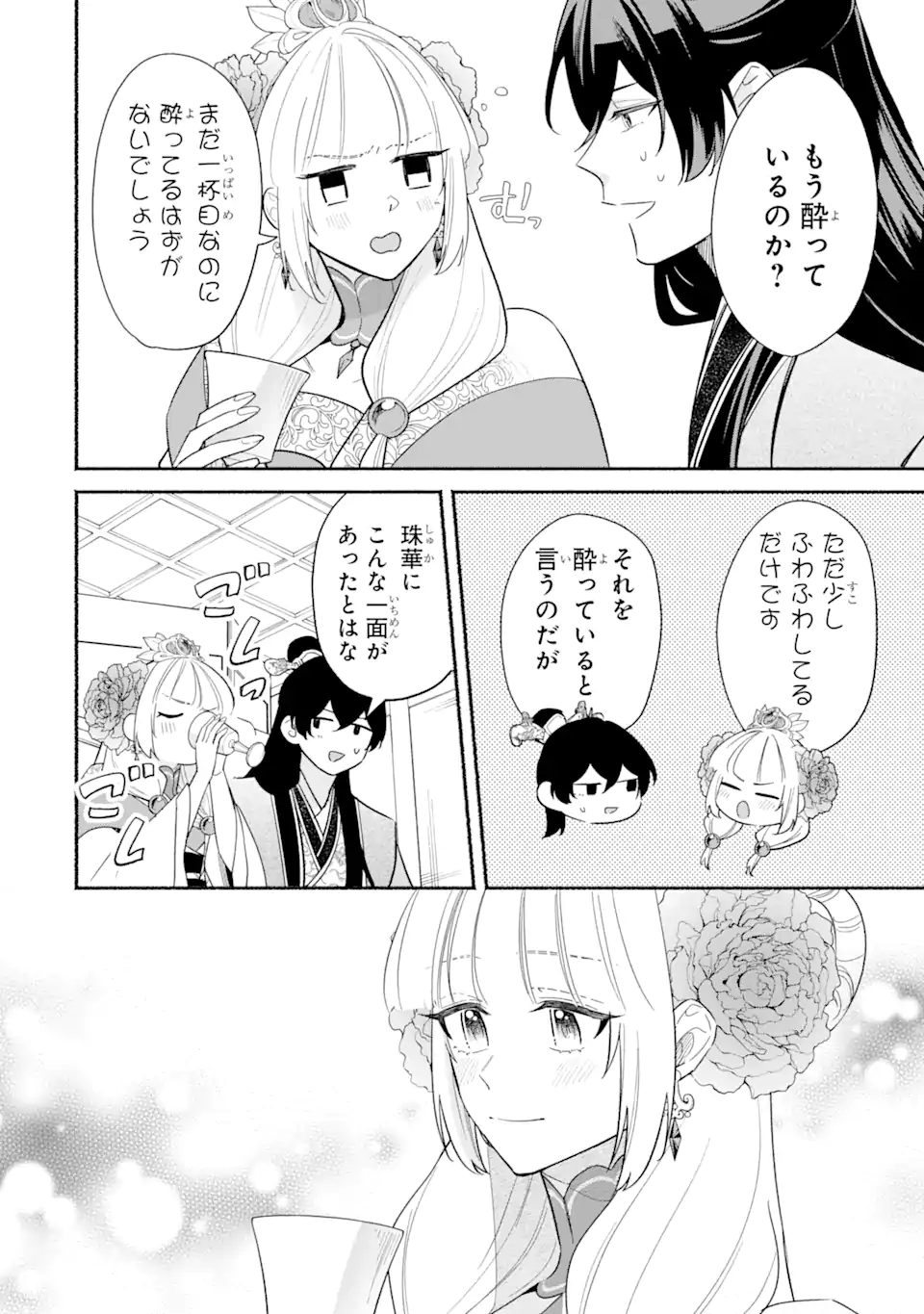 宮廷のまじない師 第9.2話 - Trang 7