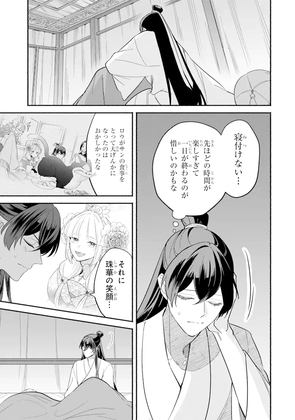 宮廷のまじない師 第9.2話 - Trang 10